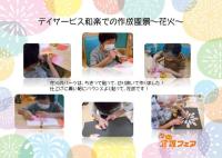 デイルーム和楽で「花火」を作成している様子です