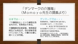 日本とデンマークの違い～介護職員