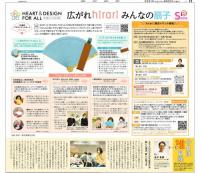 20210422東京新聞H_D企画「UD扇子プロジェクトレポートVol.2」HP.jpg