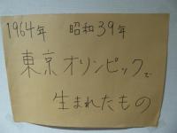 入居者の皆様には、懐かしいことばかりかと…